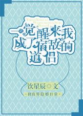 一觉醒来我成了宿敌男宠