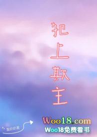 犯上欺主酸奶奶