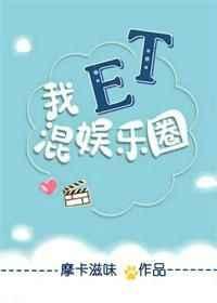 混娱乐圈双洁