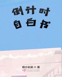 倒计时怎么写好看