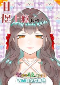 甘愿上瘾h文