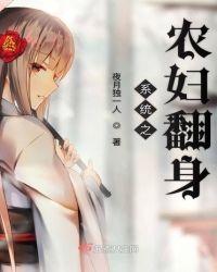 系统之农妇翻身完整版全文免费阅读