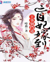 盲妃难为王爷