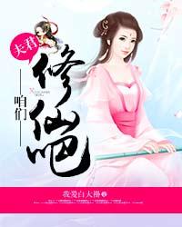 夫君我们双修吧好看吗