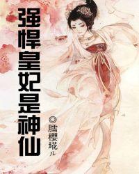 强悍小王妃