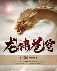 龙啸苍穹凤鸣九天什么意思