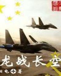 龙战是哪部主人公
