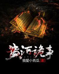 黄河诡事星魂有声