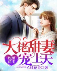 大佬甜妻宠上天顾九辞
