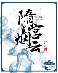 隋宫