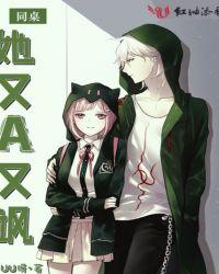 同桌她又a又飒text