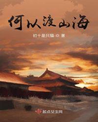 何以渡人 沐千