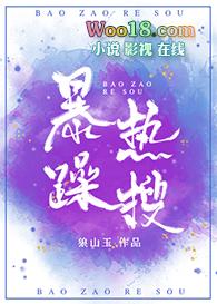 暴躁热搜gl狼山玉txt