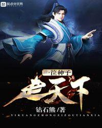 古今种子第一方是什么