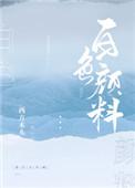 白色颜料可以调出来吗