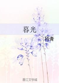 暮光之城1免费版完整