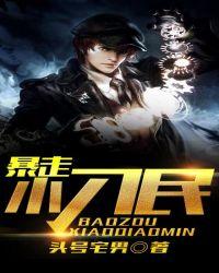 暴走小农民