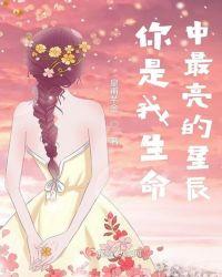 你是我生命里的一束光