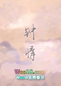 钟情(校园h) 玛丽苏消亡史
