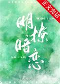 明撩暗恋短剧