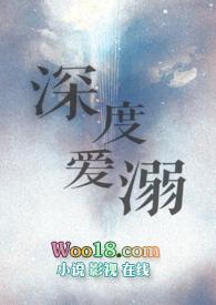 深度爱溺(高H甜文)作者桔汁