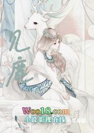 谢梵生秦见鹿