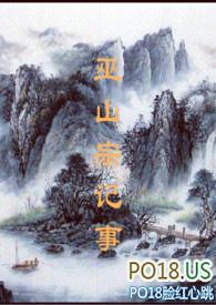 巫山宗记事 百度