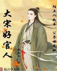 大宋好官人免费