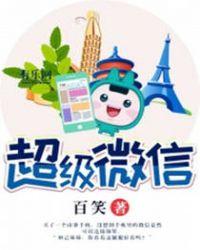 超级微信楚天霖