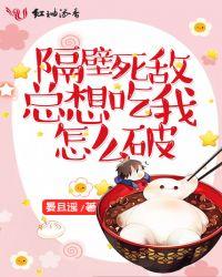 隔壁怎么了