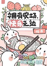 农场快乐日常