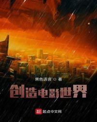 发明创造电影