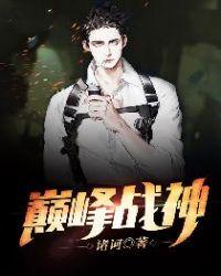 巅峰战神属于什么档次