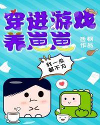 穿进游戏养怪物txt