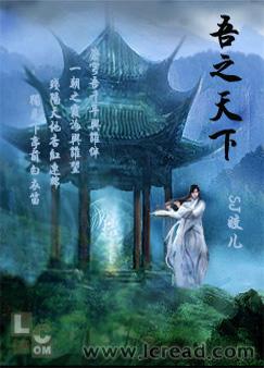 大虞吾之天下