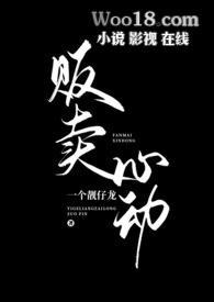 贩卖心动(表兄妹)花官
