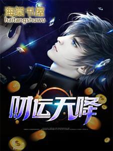 天降财运歌曲完整版