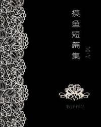 适合摸鱼的