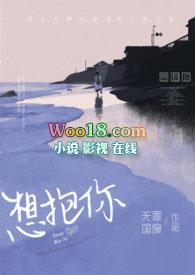 想抱你(年上H)_无罪国度_PO18 脸红心跳