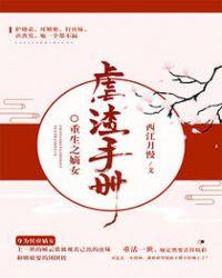 重生嫡女虐渣手册短剧免费观看