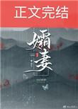 孀妻是什么