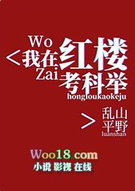红楼同人之红楼如梦