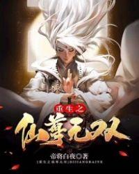 重生之仙尊归来全文免费阅读