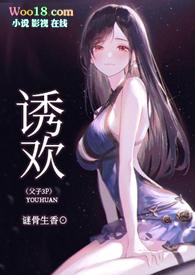 诱欢父子H