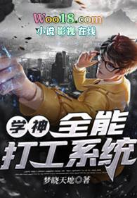 学神全能打工系统TXT奇书网