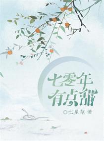 七零年有点甜txt百度