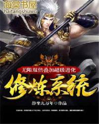 无限双倍叠加超级进化修炼系统从穷鬼到富豪沙雕动画