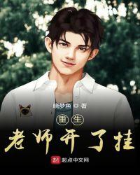 重生老师类的