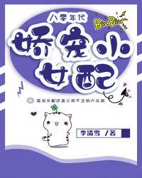 八零年代娇宠小女配 温馨