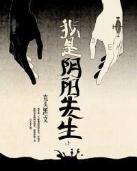 我是一名阴阳先生是什么书